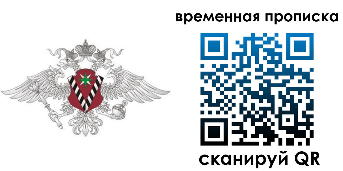 временная регистрация для всех в Моздоке