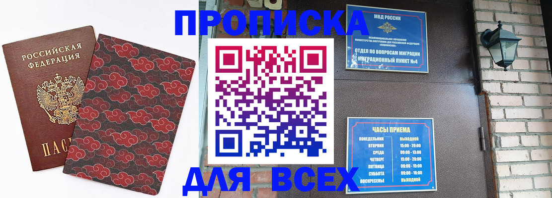 регистрация в Моздоке