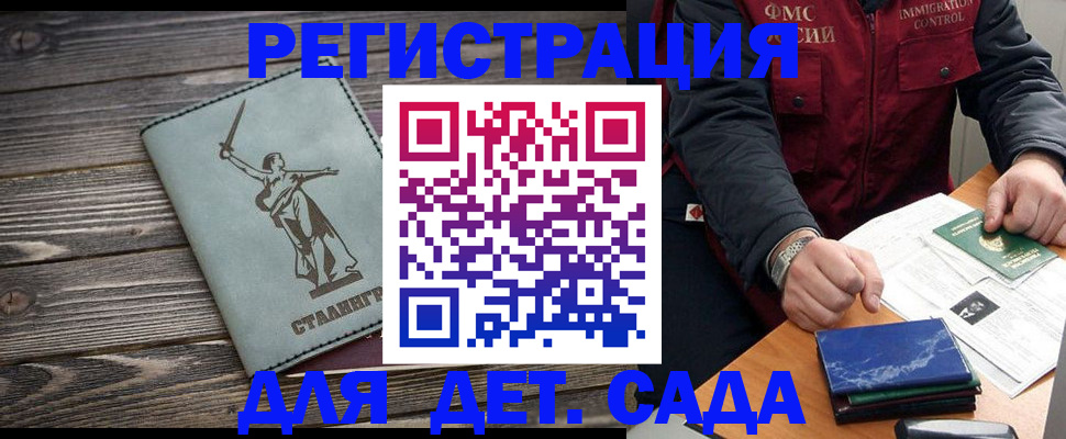 регистрация для дет. сада в Моздоке