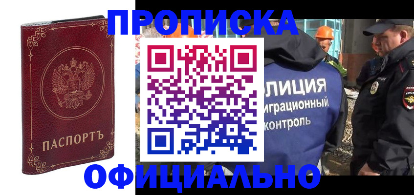 прописка штамп в Моздоке