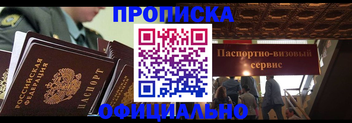 временная регистрация в Моздоке